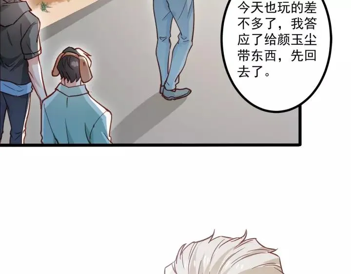 第55话 你带上它果然可爱！ 第66页