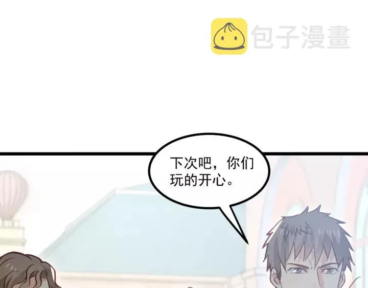 第55话 你带上它果然可爱！ 第69页