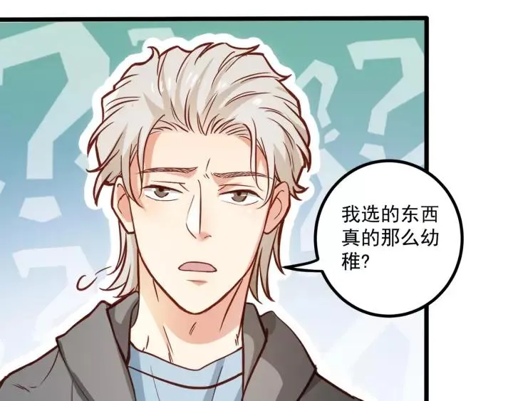 第55话 你带上它果然可爱！ 第72页