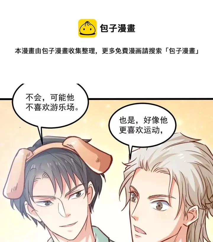 第55话 你带上它果然可爱！ 第74页