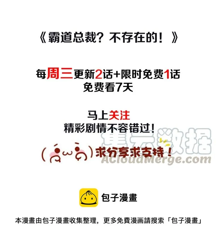 第55话 你带上它果然可爱！ 第88页
