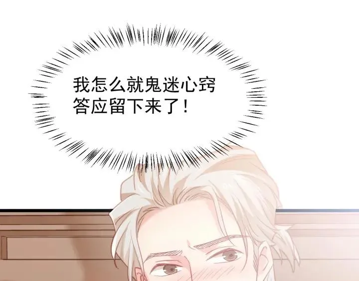 第58话 老实睡觉？ 第11页