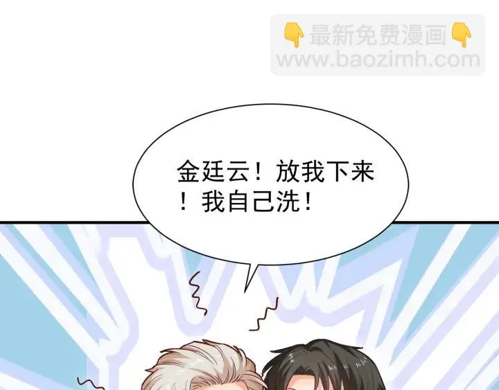 第58话 老实睡觉？ 第27页