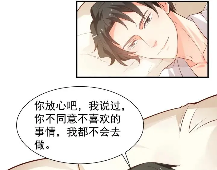 第58话 老实睡觉？ 第48页