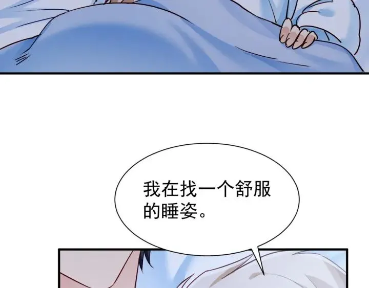 第58话 老实睡觉？ 第56页