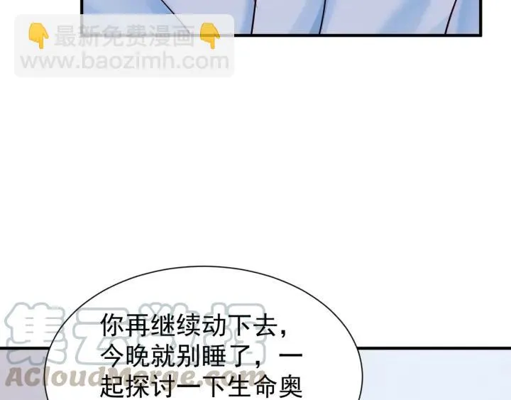 第58话 老实睡觉？ 第58页