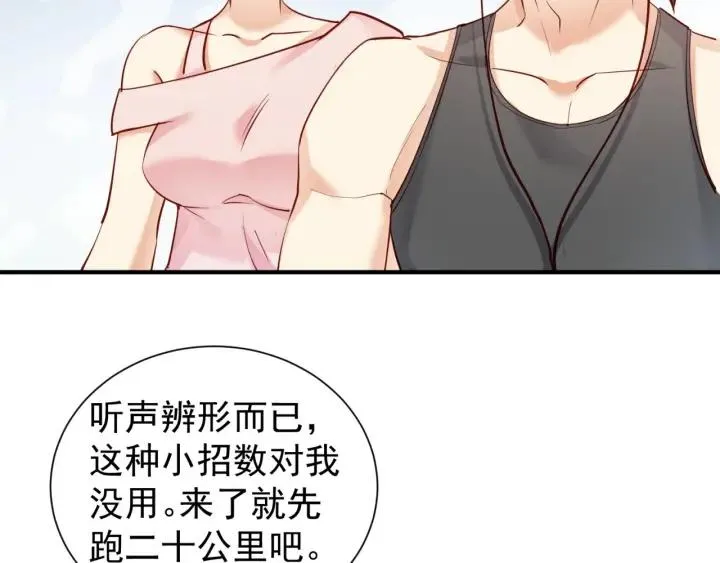 第58话 老实睡觉？ 第69页