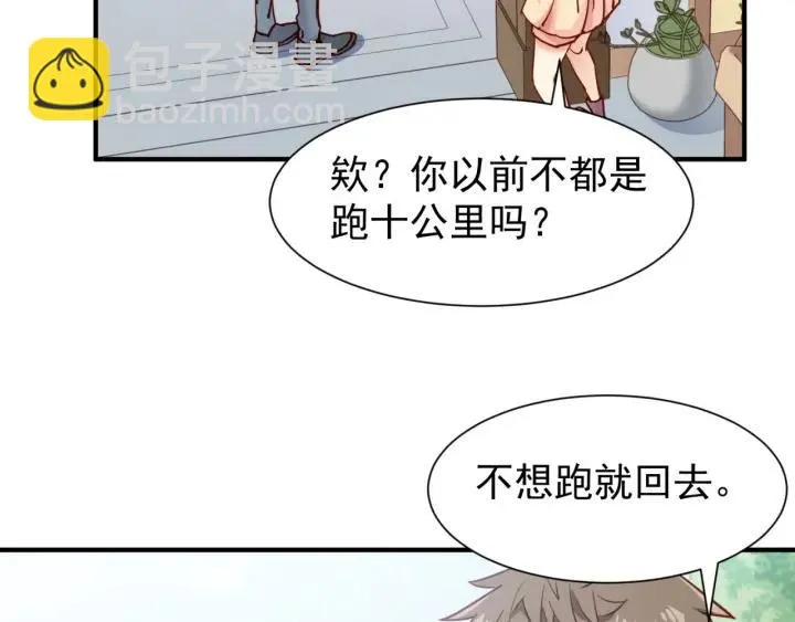 第58话 老实睡觉？ 第71页