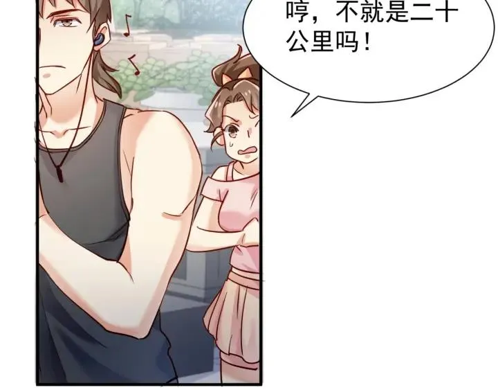 第58话 老实睡觉？ 第74页