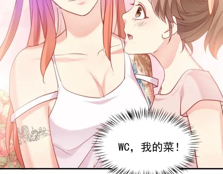 第58话 老实睡觉？ 第84页
