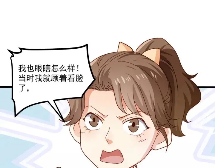 第57话 今晚留下来 第17页