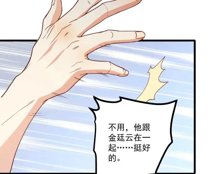 第57话 今晚留下来 第51页