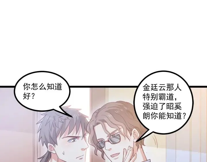第57话 今晚留下来 第53页