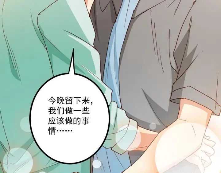 第57话 今晚留下来 第81页