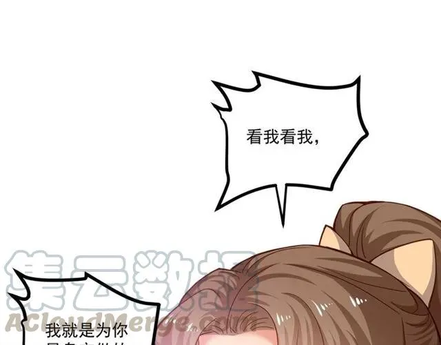 第59话 他说了他不愿意！ 第9页