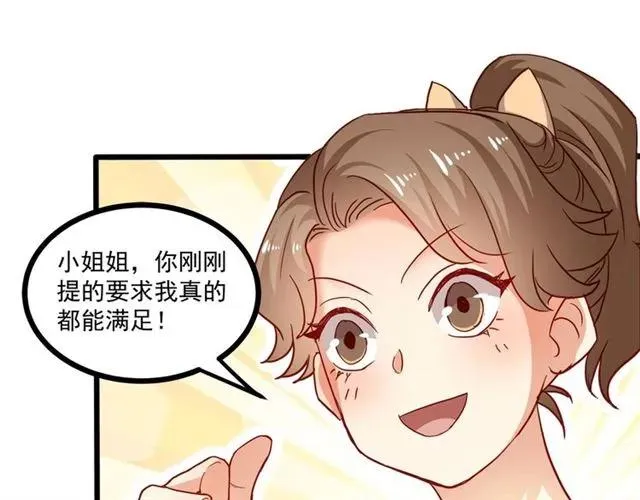 第59话 他说了他不愿意！ 第23页
