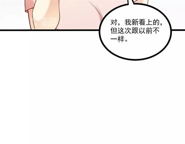 第59话 他说了他不愿意！ 第34页