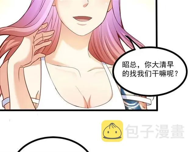 第59话 他说了他不愿意！ 第43页