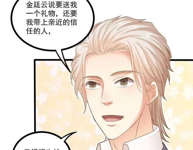 第59话 他说了他不愿意！ 第44页