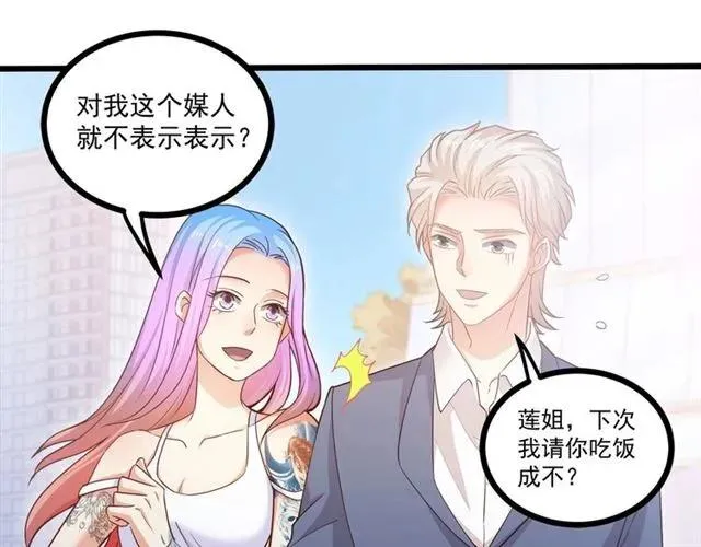 第59话 他说了他不愿意！ 第48页