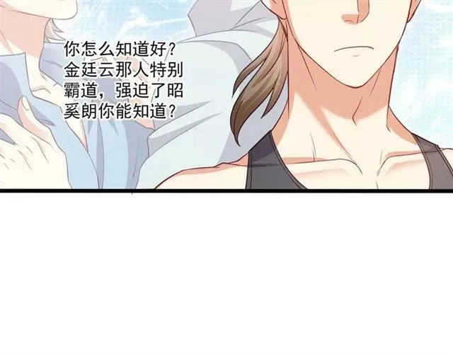 第59话 他说了他不愿意！ 第54页