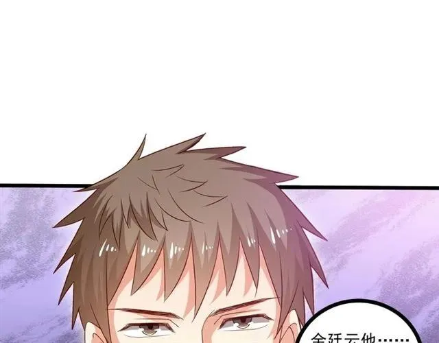 第59话 他说了他不愿意！ 第58页