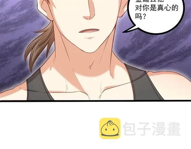 第59话 他说了他不愿意！ 第59页