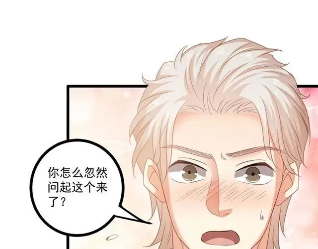 第59话 他说了他不愿意！ 第60页