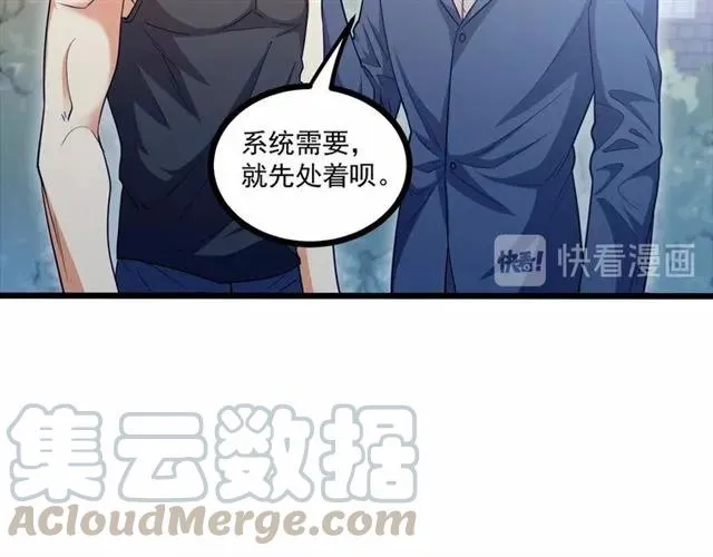 第59话 他说了他不愿意！ 第65页