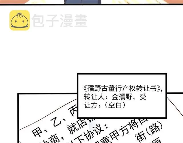 第59话 他说了他不愿意！ 第80页