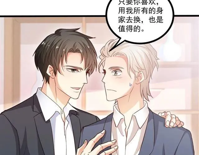 第59话 他说了他不愿意！ 第87页