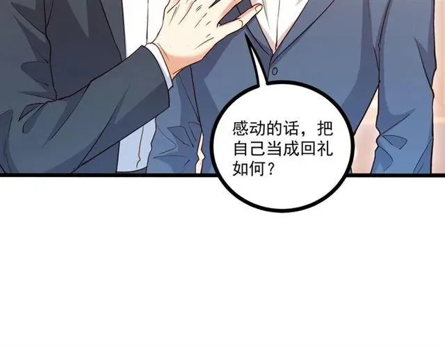 第59话 他说了他不愿意！ 第88页