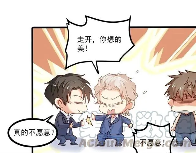 第59话 他说了他不愿意！ 第89页