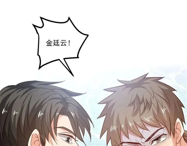 第59话 他说了他不愿意！ 第96页
