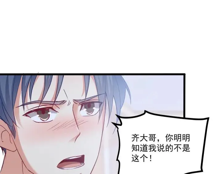 第62话 奇怪的女人？ 第8页