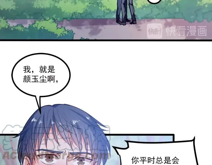 第62话 奇怪的女人？ 第22页