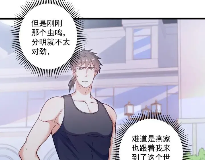 第62话 奇怪的女人？ 第32页