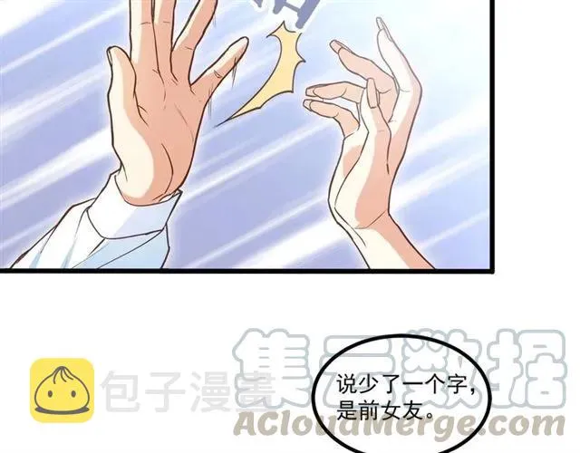 第63话 前女友？！ 第7页