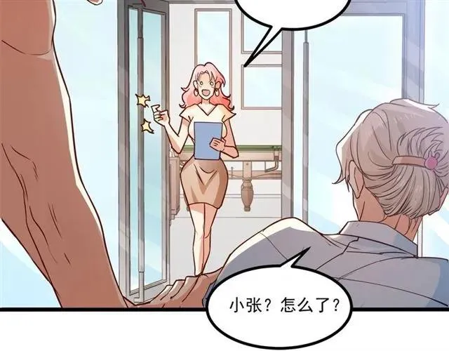 第63话 前女友？！ 第42页