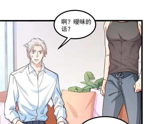 第63话 前女友？！ 第45页