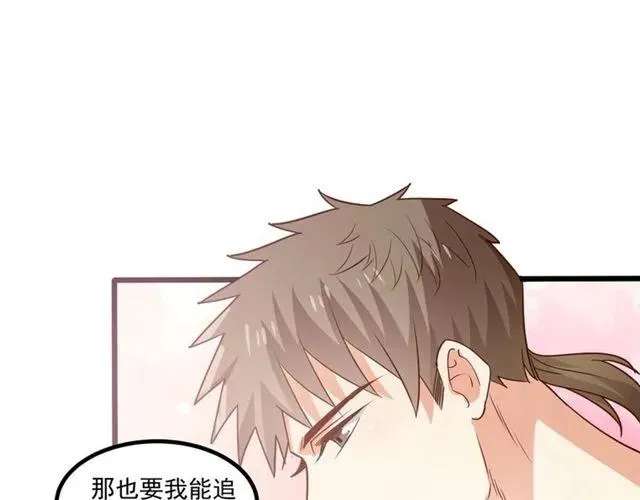第63话 前女友？！ 第72页