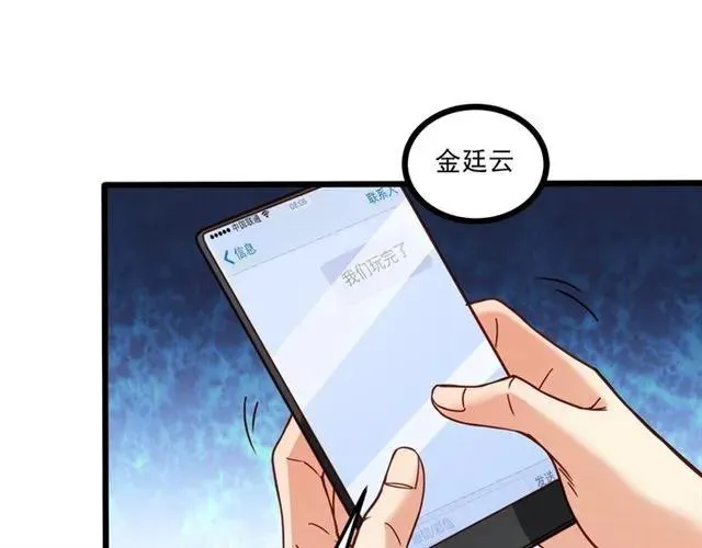 第65话 我们玩完了！ 第21页