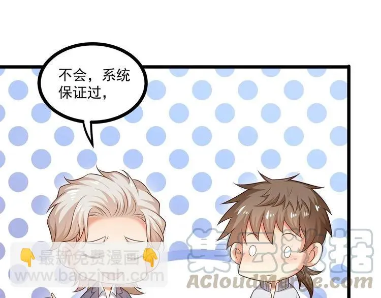 第65话 我们玩完了！ 第76页
