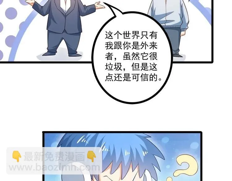 第65话 我们玩完了！ 第77页