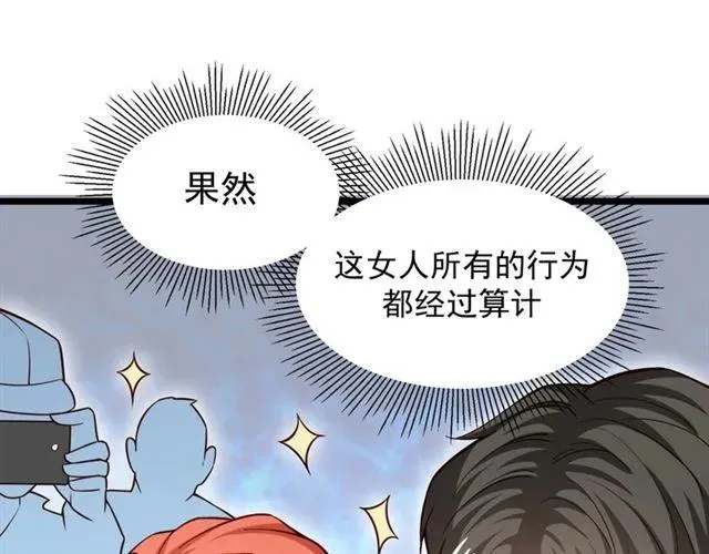 第66话 第三者插足 第57页