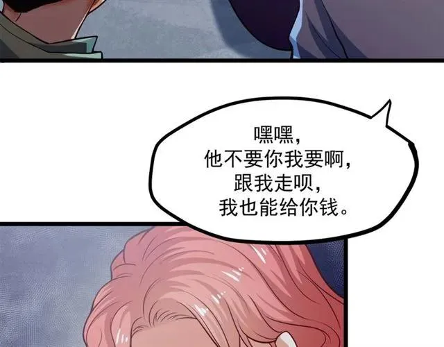 第66话 第三者插足 第86页