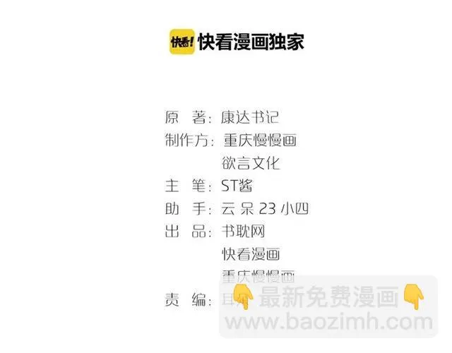 第67话 给我一个解释的机会 第3页