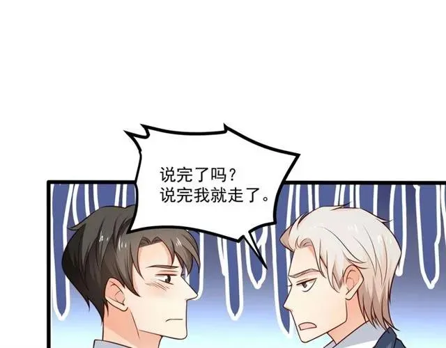 第68话 我最讨厌别人骗我了 第8页