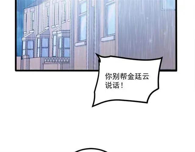 第68话 我最讨厌别人骗我了 第38页