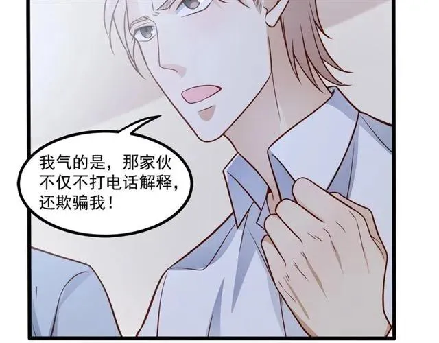 第68话 我最讨厌别人骗我了 第41页